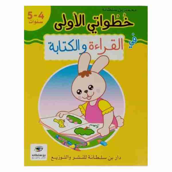 KHOTWATI ALOULA Kiraa & Kiteba 4-5 Ans