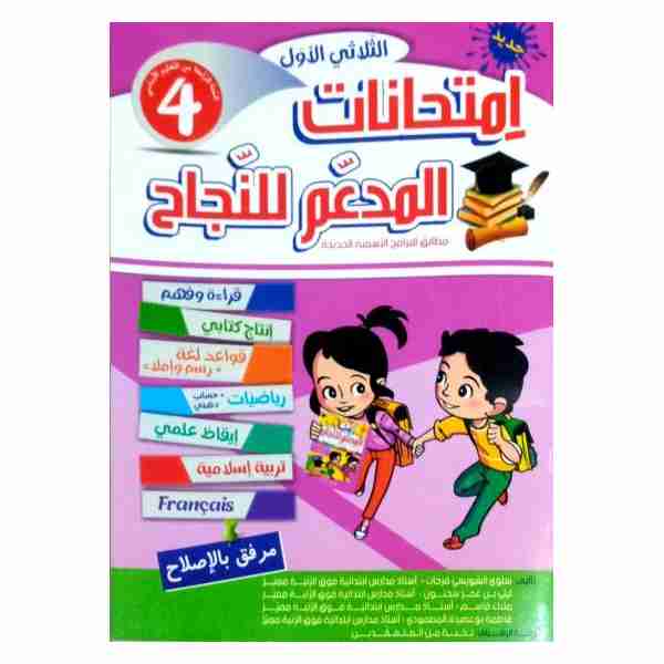 Al Moudaem Lennejeh Imtihanet 4ème année primaire tr1